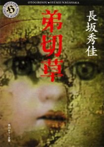 givemeskeletons – Otogirisō (1992)