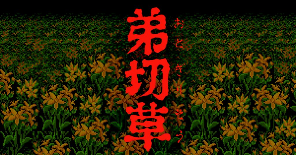 givemeskeletons – Otogirisō (1992)